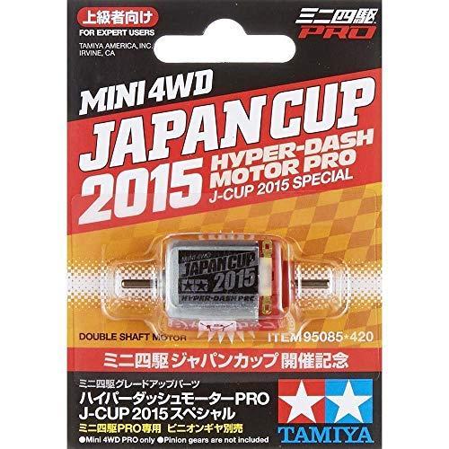 タミヤ TAMIYA ミニ四駆限定商品 ハイパーダッシュモーターPRO JーCUP2015 9508...