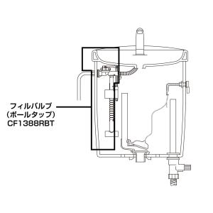 【アサヒ衛陶 直営店】フィルバルブ ボールタップ サンクリーン 交換用部品 CF1388RBT｜st-e-shop