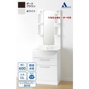 アサヒ衛陶 【公式店】＼ネット限定／洗面台 600幅 2枚扉 一面鏡 白熱