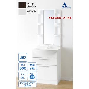 アサヒ衛陶 【公式店】＼在庫限り／洗面台 600幅 2枚扉 一面鏡 白熱球