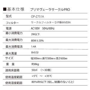 空気清浄機 プリマヴェーラ サークルPRO O...の詳細画像1
