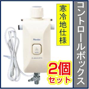 アサヒ衛陶 【公式店】コントロールボックス 簡易水洗トイレ部品 寒冷