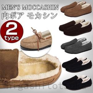 モカシン メンズ 内ボア シューズ ローファー スリッポン