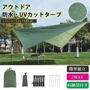 タープ 5点セット 防水 アウトドア キャンプ 屋外
