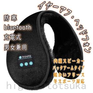 イヤーマフ ヘッドフォン 防寒 Bluetooth メンズ レディース