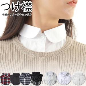 シャツ襟だけの商品一覧 通販 Yahoo ショッピング