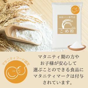 米粉 パン用 ミズホチカラ 880g、2kg ...の詳細画像4