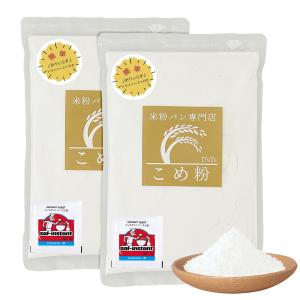 パン用米粉 材料を量らないで簡単ホームベーカリー用 ミズホチカラ 300g×2袋 赤サフ×2袋  国...