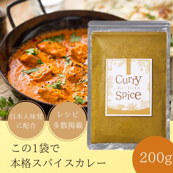 カレー粉 スパイス カレー カレールー スパイス カレーパウダー この1袋で本格 スパイスカレー レ...