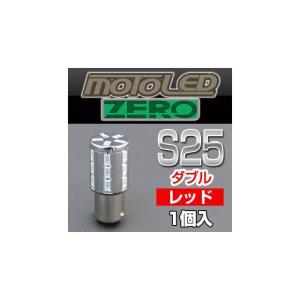 正規品／DELTA DIRECT 汎用 ヘッドライト・バルブ MOTO LED ZERO 360&#176;SMD S25 W RED（1個入） デルタダイレ…