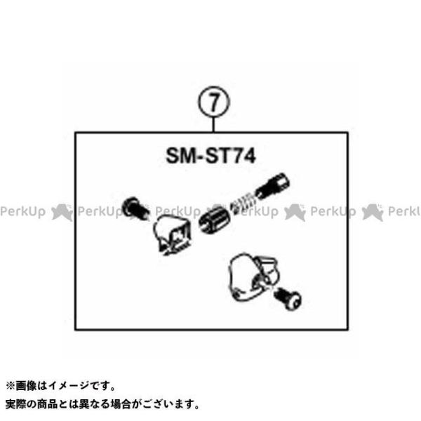 SHIMANO パーツ Y67D98010 SM-ST74 アウターストッパー シマノ（自転車）