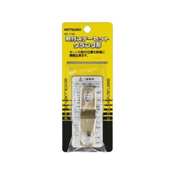 MITSUBA トラック用品 取付ステーセットクランク形 ミツバ