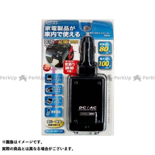 Kashimura カーナビ・カーエレクトロニクス DC/ACインバーター80W カシムラ