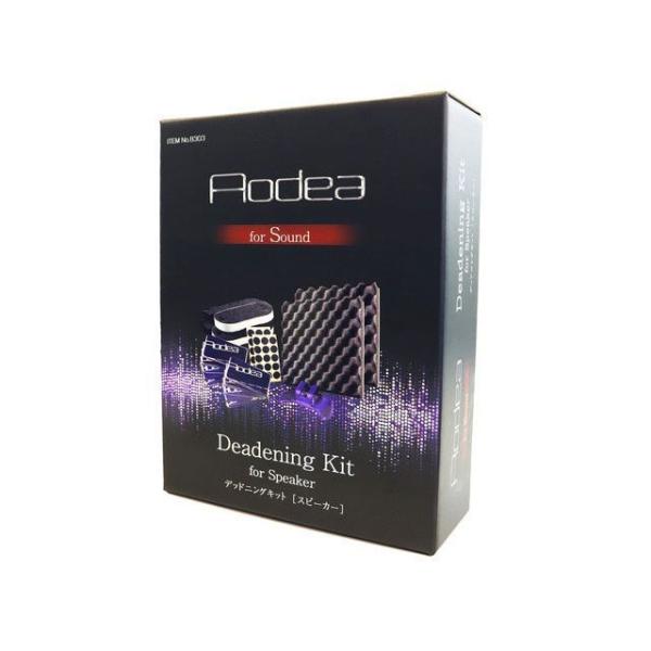 Aodea カーナビ・カーエレクトロニクス デッドニングキット（スピーカー） オーディア