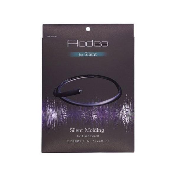 Aodea カーナビ・カーエレクトロニクス ビビり音防止モール オーディア