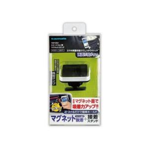 正規品／tamas 内装パーツ・用品 スマートフォン用マグネットスタンド シルバー（TKR10SV） 多摩電子工業 車 自動車