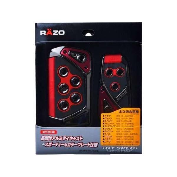 CARMATE 内装パーツ・用品 RAZO GT SPEC ペダルセットAT-SS（RP109RE）...