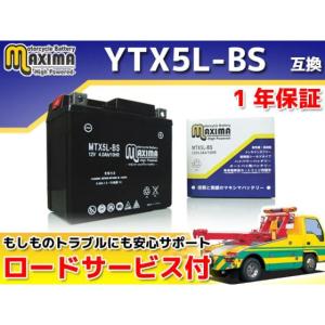 正規品／Maxima Battery バッテリー関連パーツ ロードサービス・1年保証付 12V シールド型バッテリー MTX5L-BS（YTX5L-…｜st-ride