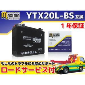 正規品／Maxima Battery バッテリー関連パーツ ロードサービス・1年保証付 12V シールド型バッテリー MTX20L-BS（YTX20…｜st-ride