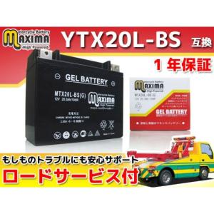 正規品／Maxima Battery バッテリー関連パーツ ロードサービス・1年保証付 12V ジェルバッテリー MTX20L-BS（G） （YTX…｜st-ride