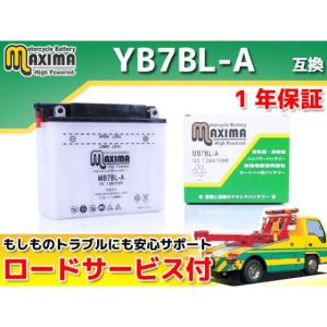 正規品／Maxima Battery MVX250F バッテリー関連パーツ ロードサービス・1年保証付 12V 開放型バッテリー MB7BL-A（Y…｜st-ride