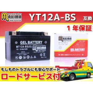 正規品／Maxima Battery バッテリー関連パーツ ロードサービス・1年保証付 12V ジェルバッテリー MT12A-BS（G） （YT12…｜st-ride