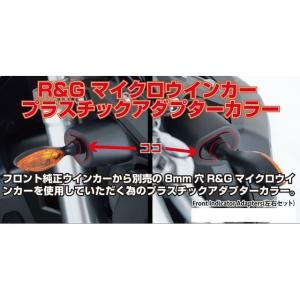 正規品／R&G その他のモデル 電装ステー・カバー類 ウインカーアダプター 2セット アールアンドジー バイク｜st-ride