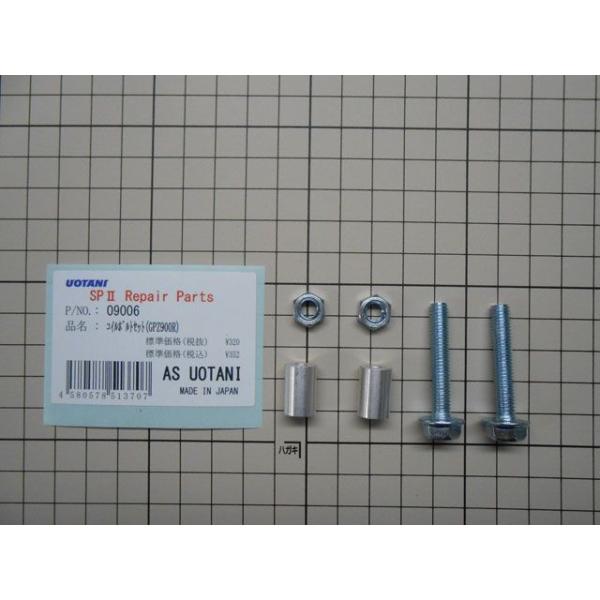 AS UOTANI その他電装パーツ コイルボルトセット（GPZ900R） ASウオタニ