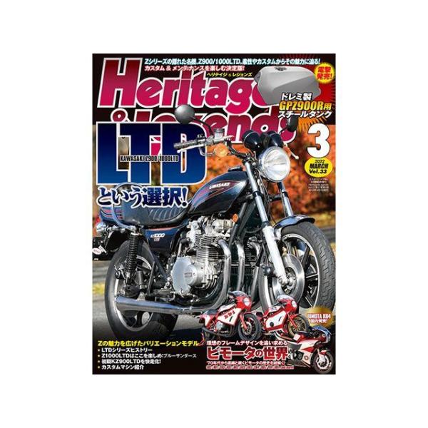 正規品／Heritage&amp;Legends 雑誌 ヘリテイジ＆レジェンズ 第33号 Heritage&amp;...