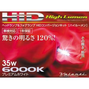 正規品／Valenti ライト・ランプ HIDコンバージョンキット ハイルーメン H8/9/11 6000K 35W バレンティ 車 自動車