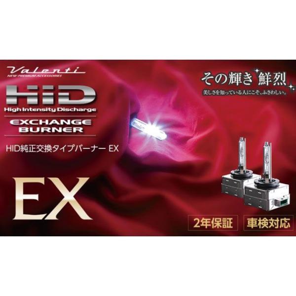 正規品／Valenti ライト・ランプ HID純正交換バーナーEX D3S 6000K バレンティ ...
