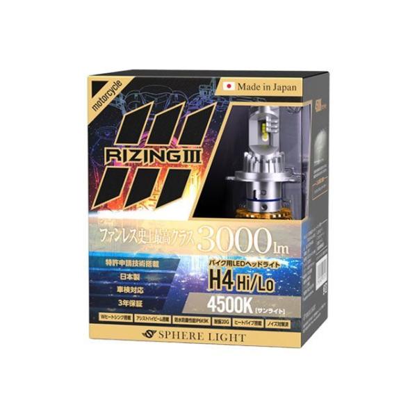 SPHERE LIGHT 汎用 ヘッドライト・バルブ バイク用LEDヘッドライト RIZING3 H...