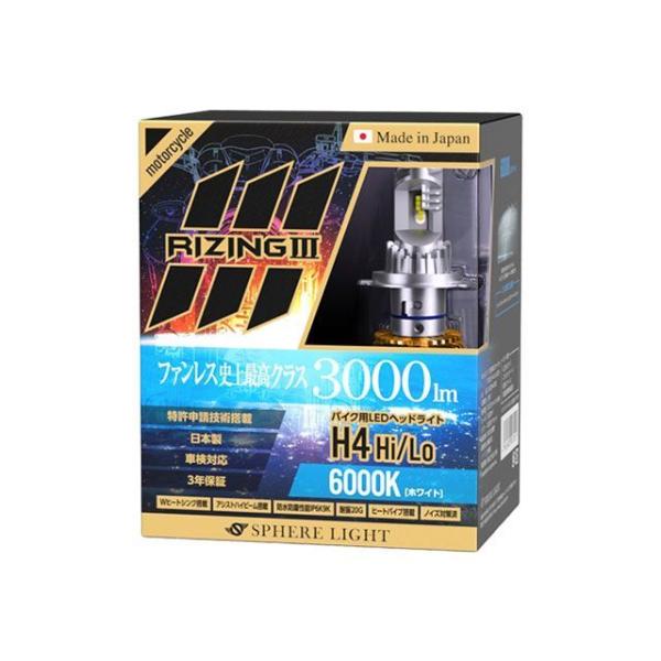 SPHERE LIGHT 汎用 ヘッドライト・バルブ バイク用LEDヘッドライト RIZING3 H...
