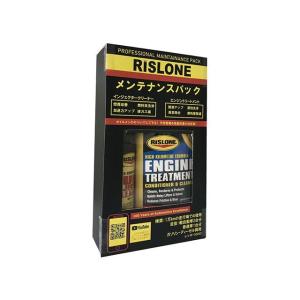 正規品／RISLONE オイル・添加剤 メンテナンスパック リスローン 車 自動車