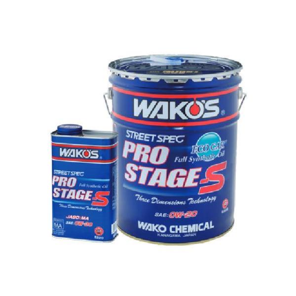 正規品／WAKOS オイル・添加剤 PRO-S20 プロステージS20（0W-20） 20Lペール ...