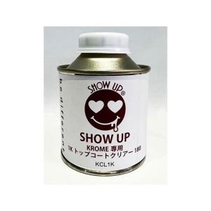 正規品／SHOW UP 塗料・ペイント Krome専用1Kトップコートクリアー180（クリアー） SHOW UP バイク｜st-ride