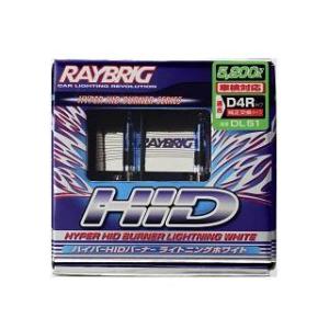 RAYBRIG 汎用 ヘッドライト・バルブ DL51 HIDバーナー D4R（5200K） レイブリ...