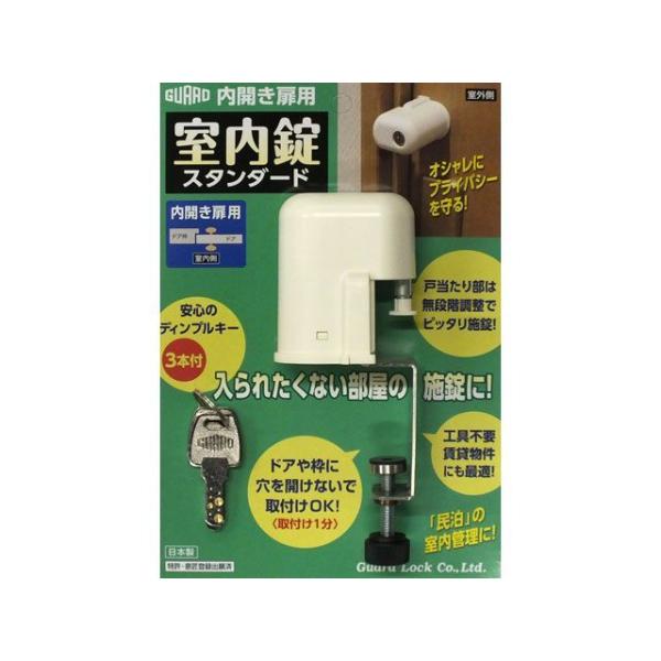 GUARDLOCK D.I.Y. 室内錠 スタンダード ガードロック