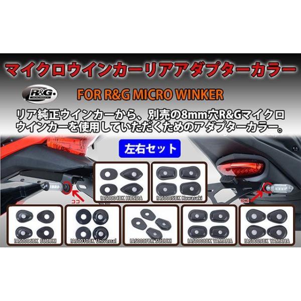 R&amp;G GSX-S1000 電装ステー・カバー類 マイクロウインカーリアアダプターカラー アールアン...