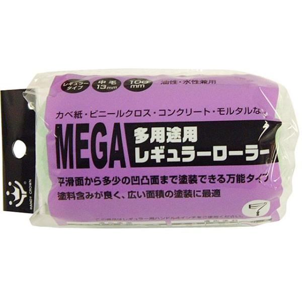 HANDY CROWN D.I.Y. MEGA 多用途レギュラーローラースペア ハンディクラウン