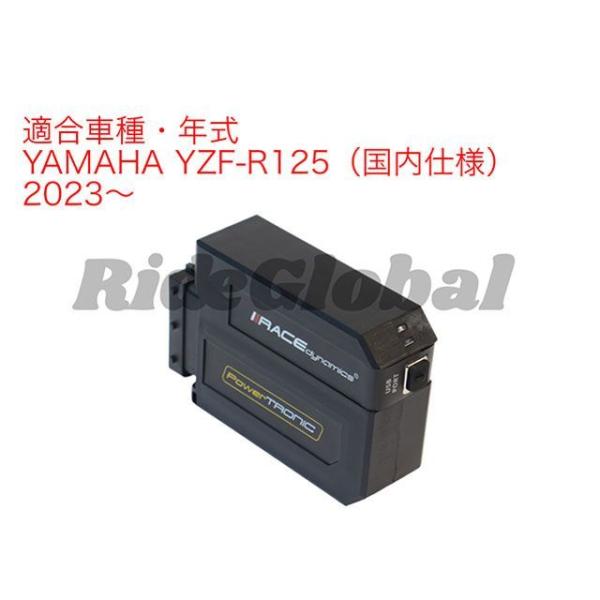Race Dynamics YZF-R125（国内仕様） CDI・リミッターカット PowerTRO...