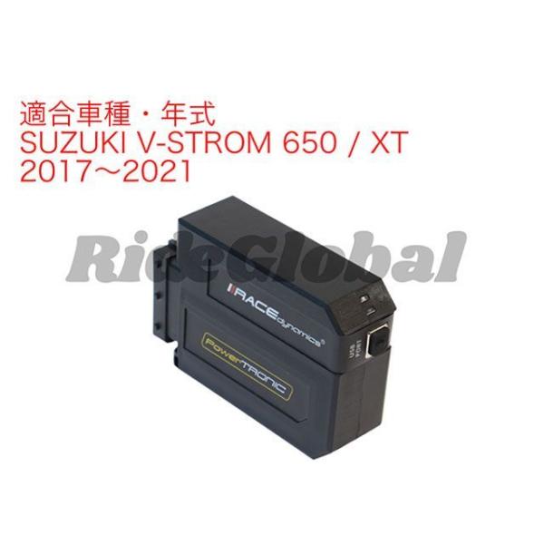 Race Dynamics V-STROM 650/XT CDI・リミッターカット PowerTRO...