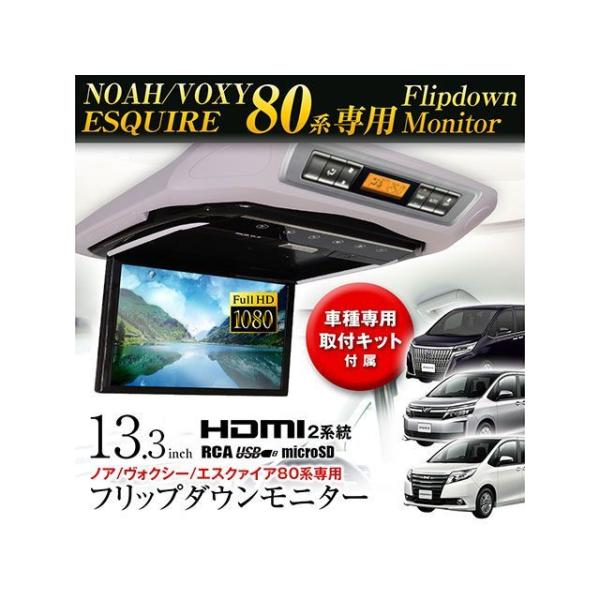 MAXWIN カーナビ・カーエレクトロニクス 13.3インチフリップダウンモニターノアヴォクシー80...