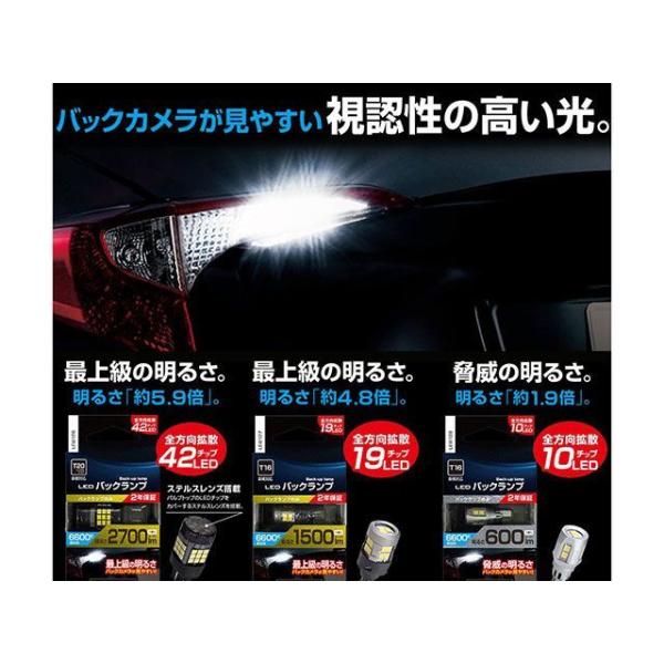 PIAA ライト・ランプ LEDバックランプ T20 6600K 2700LM ピア