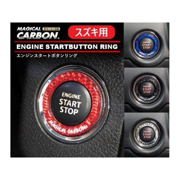 HASEPRO 内装パーツ・用品 マジカルカーボンNEO エンジンスタートボタンリング スズキ シル...