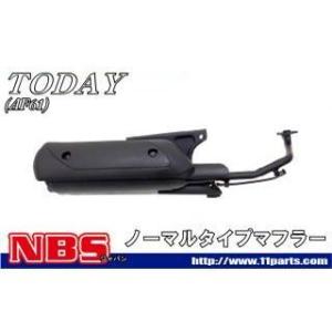 ホンダ（HONDA） トゥデイ AF61 ディオ AF62 マフラー 新品 バイク