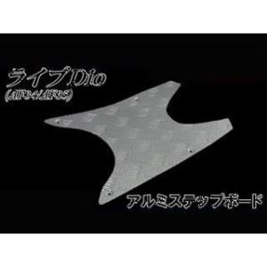 ホンダ（HONDA） ライブディオAF34 AF35 アルミステップボード 新品