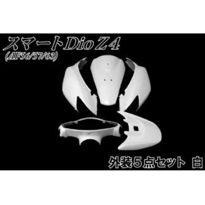 スマートディオ　AF56　の　カウルセット 楽天市場】ホンダ スマートディオ DIO Z4 AF56/AF57/AF63 外装 4点
