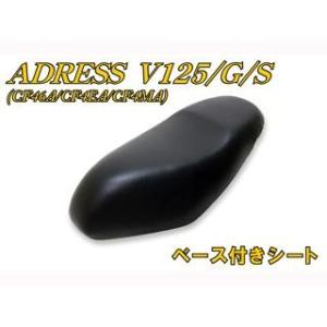 アドレスV125S 純正ローシート 当店在庫あり】アドレスV125S CF4MA ローシート スズキ純正 ※STDシート