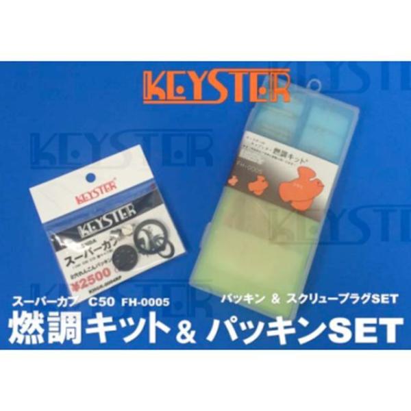 正規品／KEYSTER スーパーカブ50 キャブレター関連パーツ HONDA C50（縦キャブ）用燃...